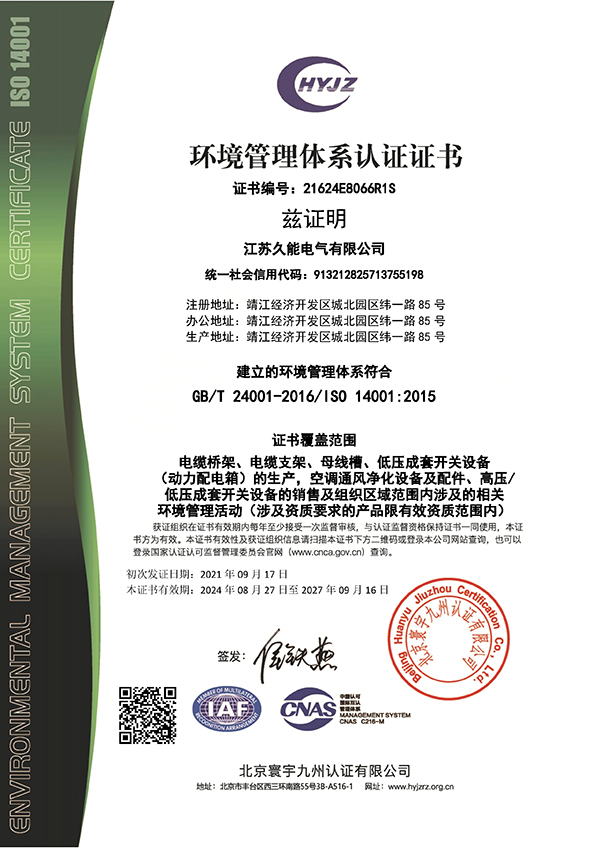 環境管理體系認證證書